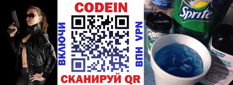 Кодеин Purple Drank  купить  цена  Володарск 